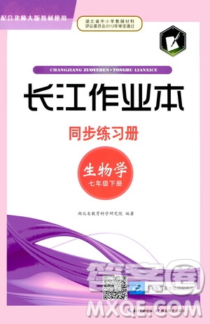 2020年長江作業(yè)本同步練習生物學七年級下冊北師大版參考答案