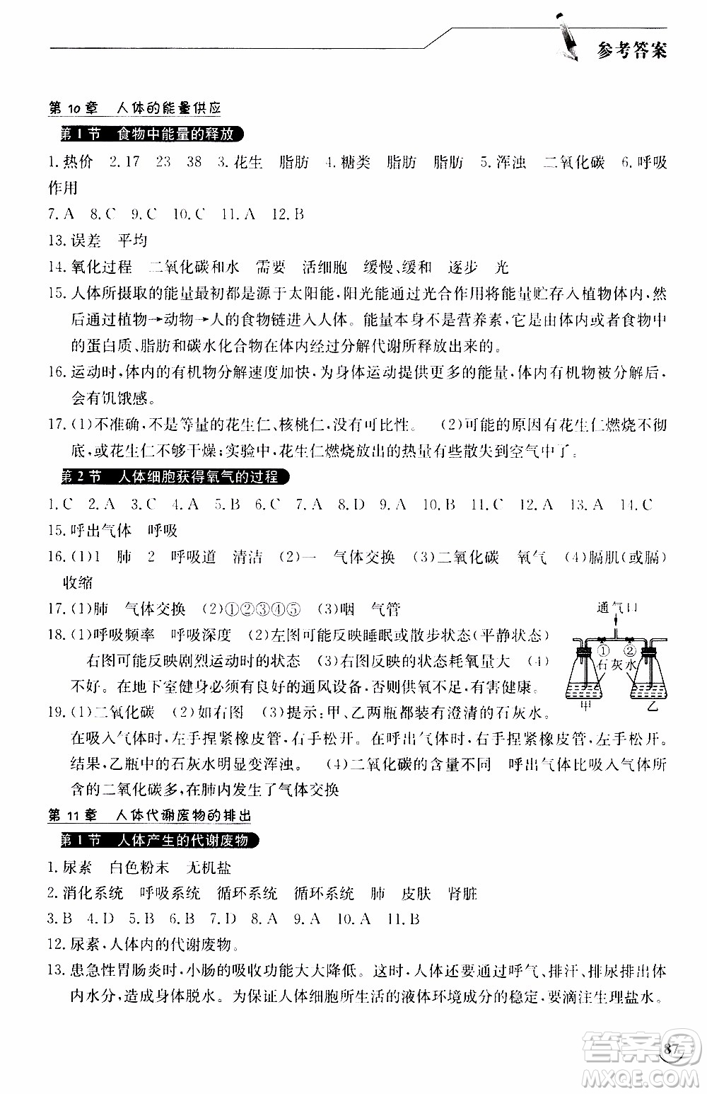 2020年長江作業(yè)本同步練習生物學七年級下冊北師大版參考答案