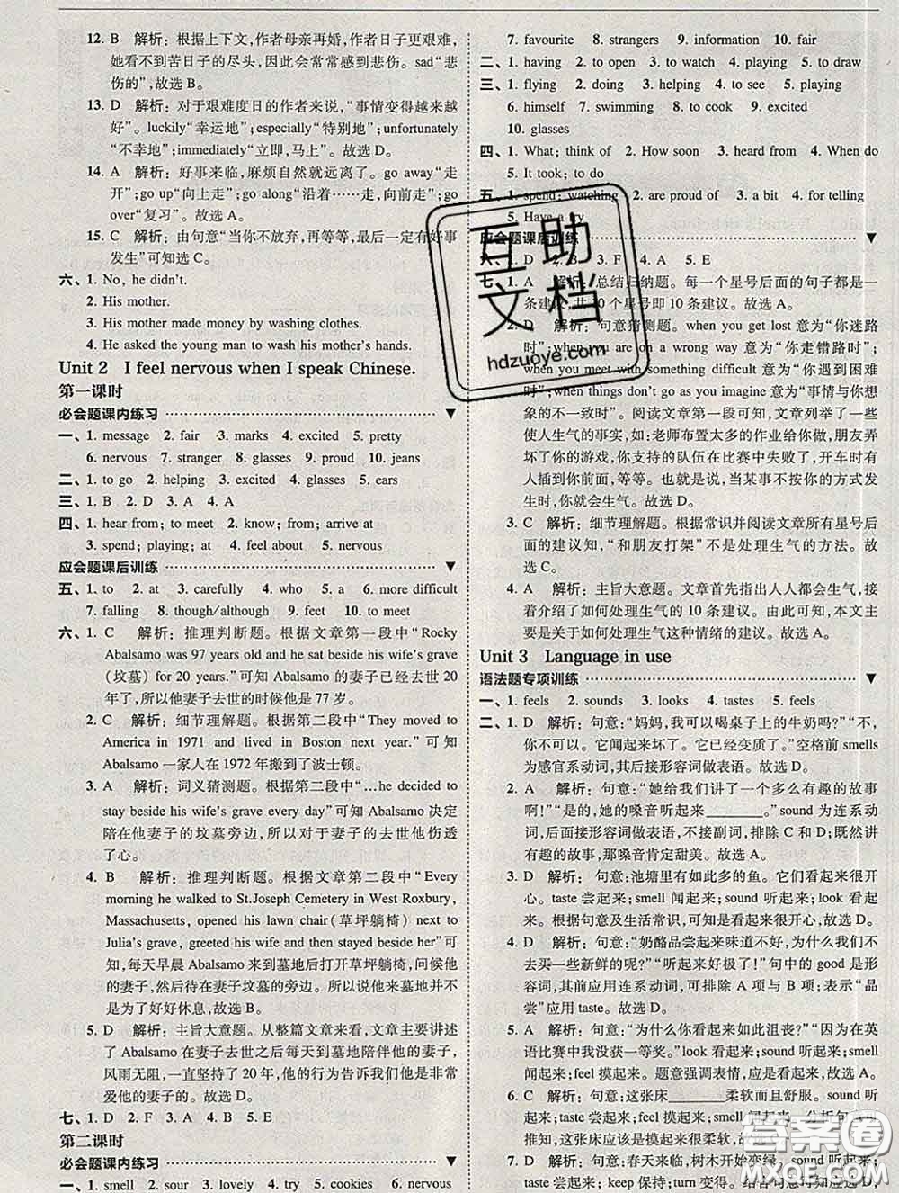 東北師范大學(xué)出版社2020春北大綠卡刷題八年級(jí)英語(yǔ)下冊(cè)外研版答案