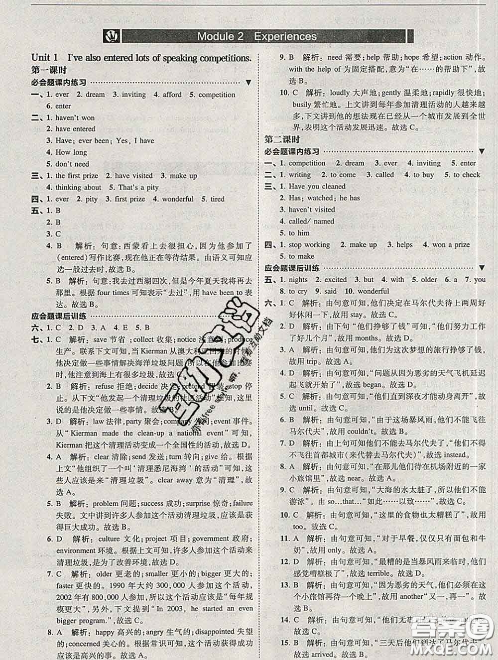 東北師范大學(xué)出版社2020春北大綠卡刷題八年級(jí)英語(yǔ)下冊(cè)外研版答案