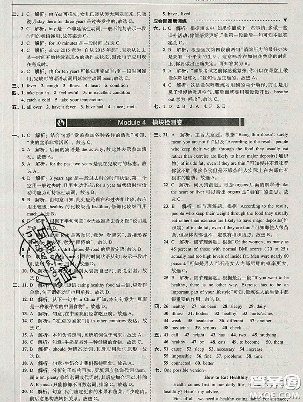 東北師范大學(xué)出版社2020春北大綠卡刷題八年級(jí)英語(yǔ)下冊(cè)外研版答案