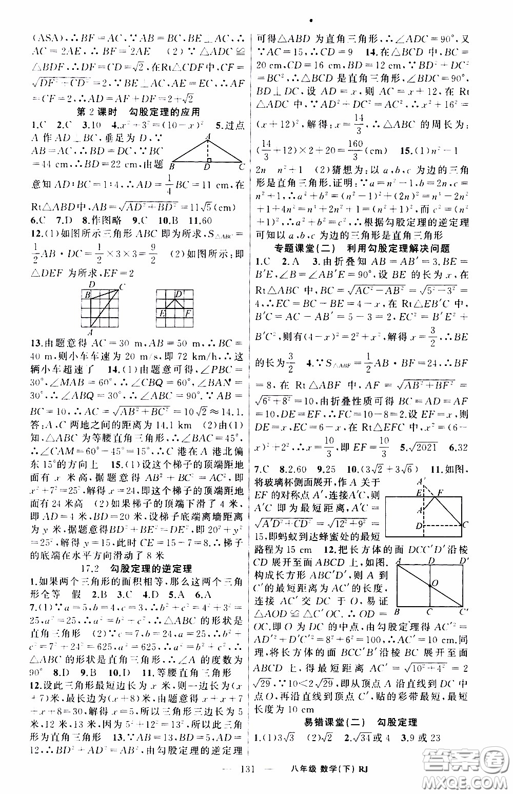 2020年學(xué)生課程精巧訓(xùn)練課堂創(chuàng)新學(xué)練測數(shù)學(xué)八年級下RJ人教版參考答案