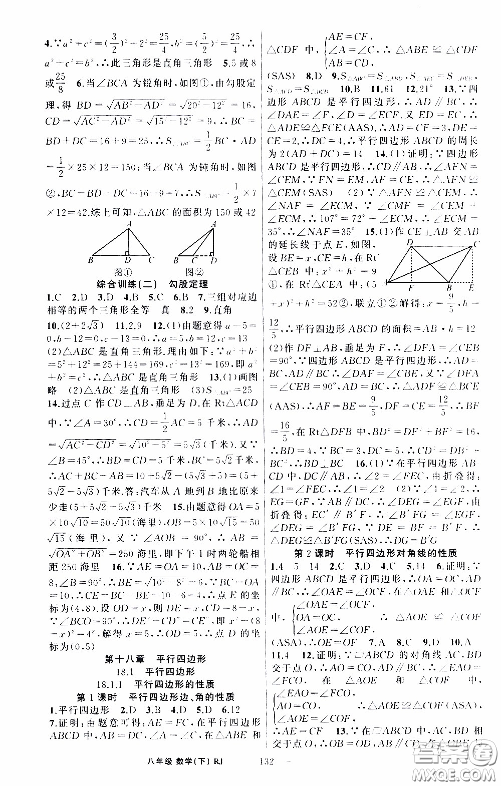 2020年學(xué)生課程精巧訓(xùn)練課堂創(chuàng)新學(xué)練測數(shù)學(xué)八年級下RJ人教版參考答案