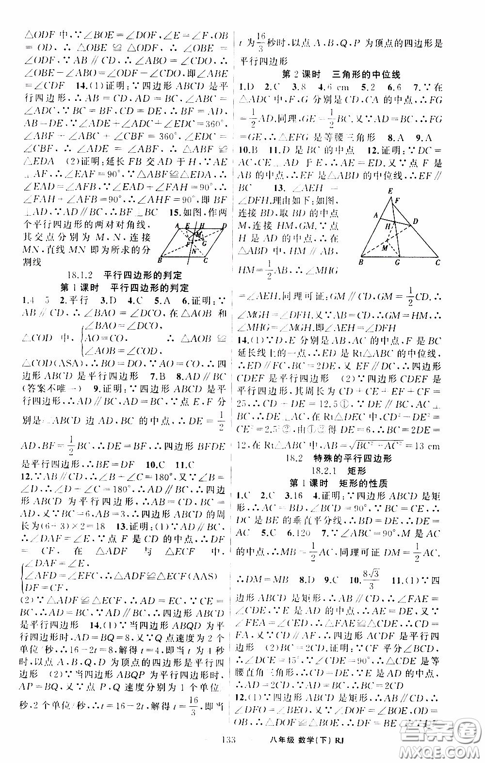 2020年學(xué)生課程精巧訓(xùn)練課堂創(chuàng)新學(xué)練測數(shù)學(xué)八年級下RJ人教版參考答案