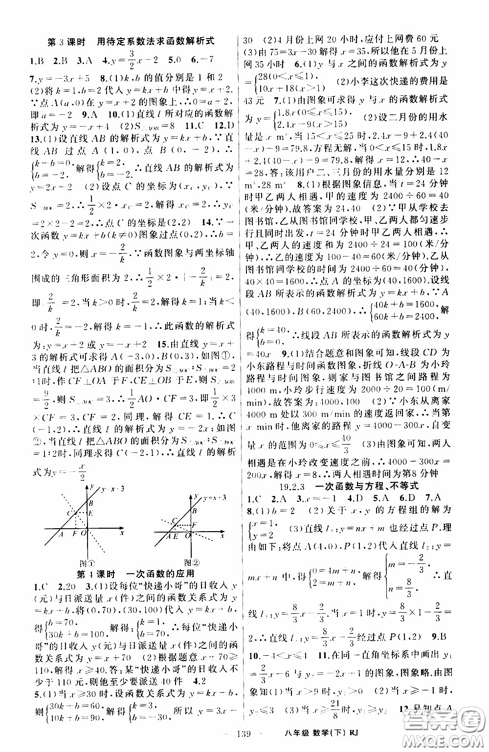 2020年學(xué)生課程精巧訓(xùn)練課堂創(chuàng)新學(xué)練測數(shù)學(xué)八年級下RJ人教版參考答案