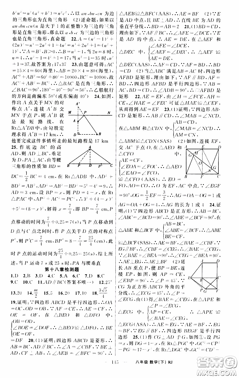 2020年學(xué)生課程精巧訓(xùn)練課堂創(chuàng)新學(xué)練測數(shù)學(xué)八年級下RJ人教版參考答案