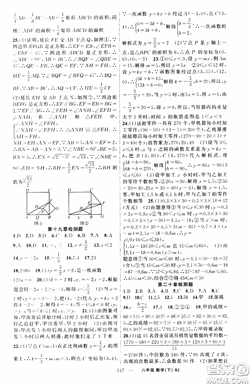 2020年學(xué)生課程精巧訓(xùn)練課堂創(chuàng)新學(xué)練測數(shù)學(xué)八年級下RJ人教版參考答案