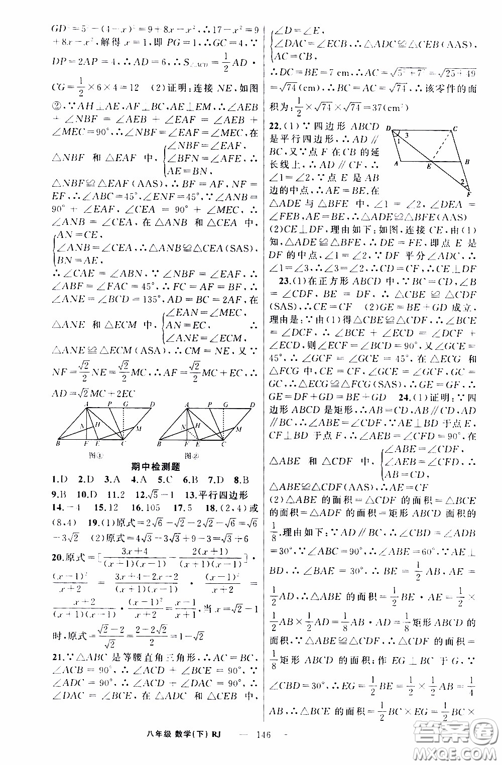 2020年學(xué)生課程精巧訓(xùn)練課堂創(chuàng)新學(xué)練測數(shù)學(xué)八年級下RJ人教版參考答案