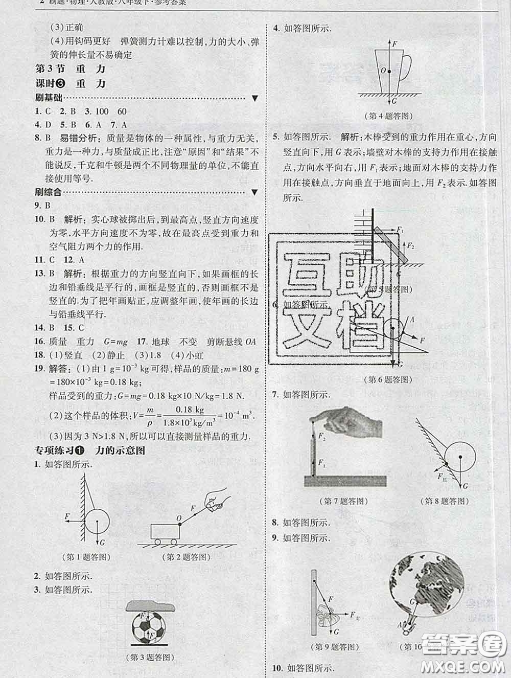 東北師范大學(xué)出版社2020春北大綠卡刷題八年級(jí)物理下冊(cè)人教版答案