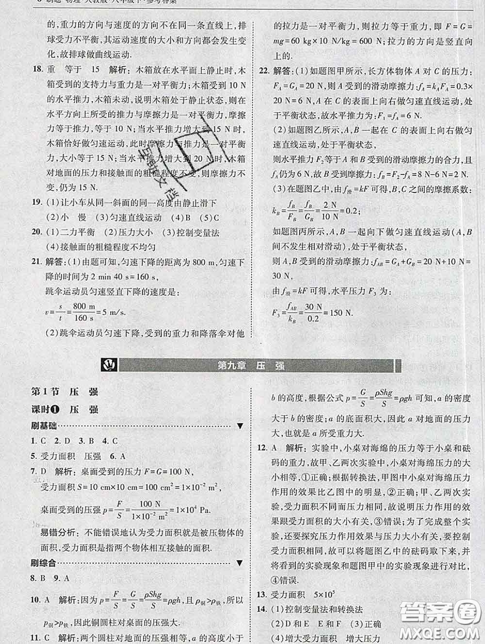 東北師范大學(xué)出版社2020春北大綠卡刷題八年級(jí)物理下冊(cè)人教版答案