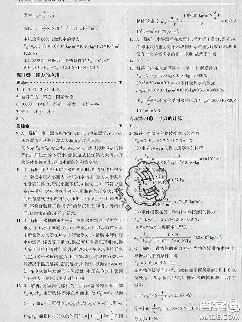 東北師范大學(xué)出版社2020春北大綠卡刷題八年級(jí)物理下冊(cè)人教版答案