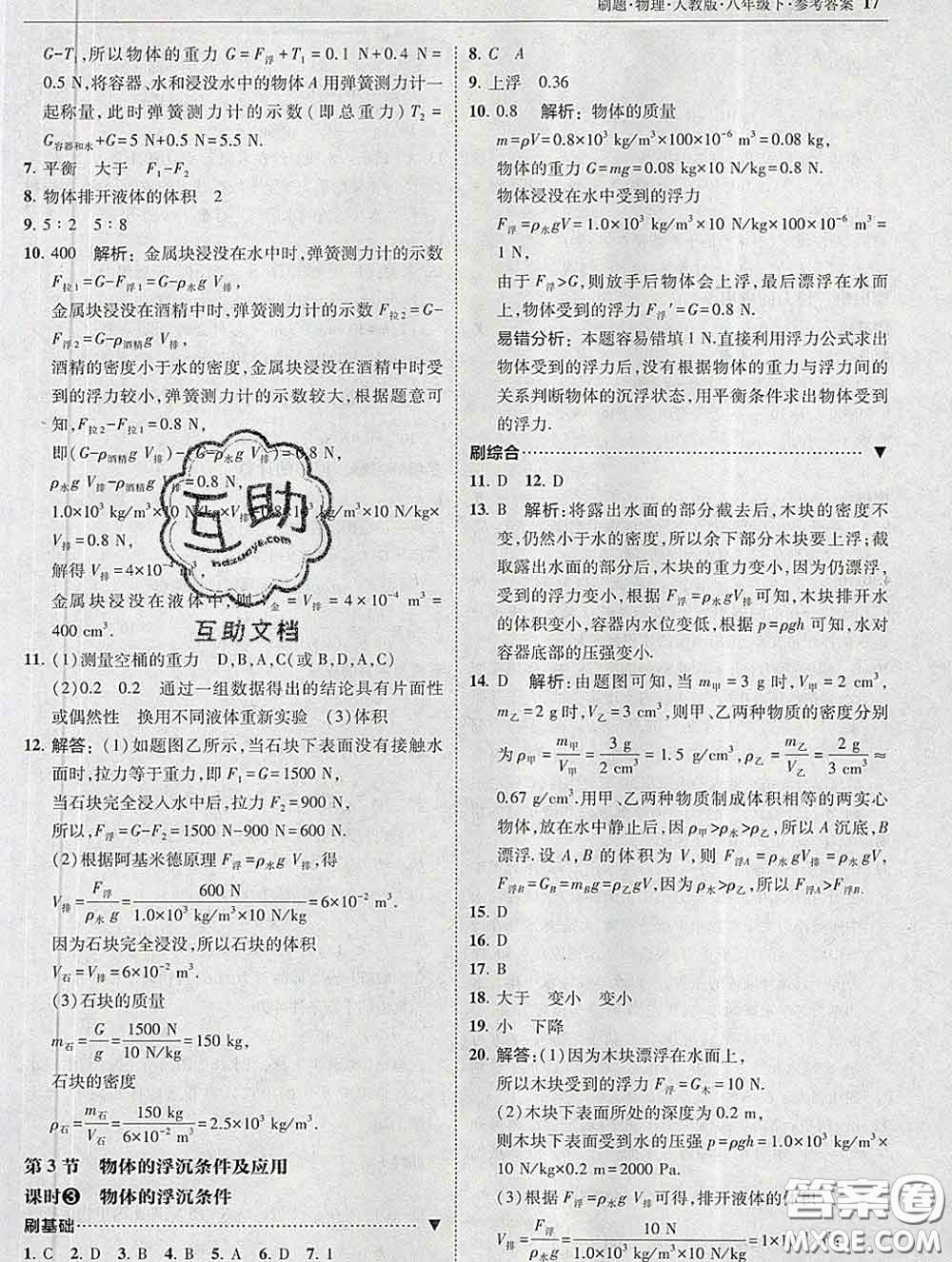 東北師范大學(xué)出版社2020春北大綠卡刷題八年級(jí)物理下冊(cè)人教版答案