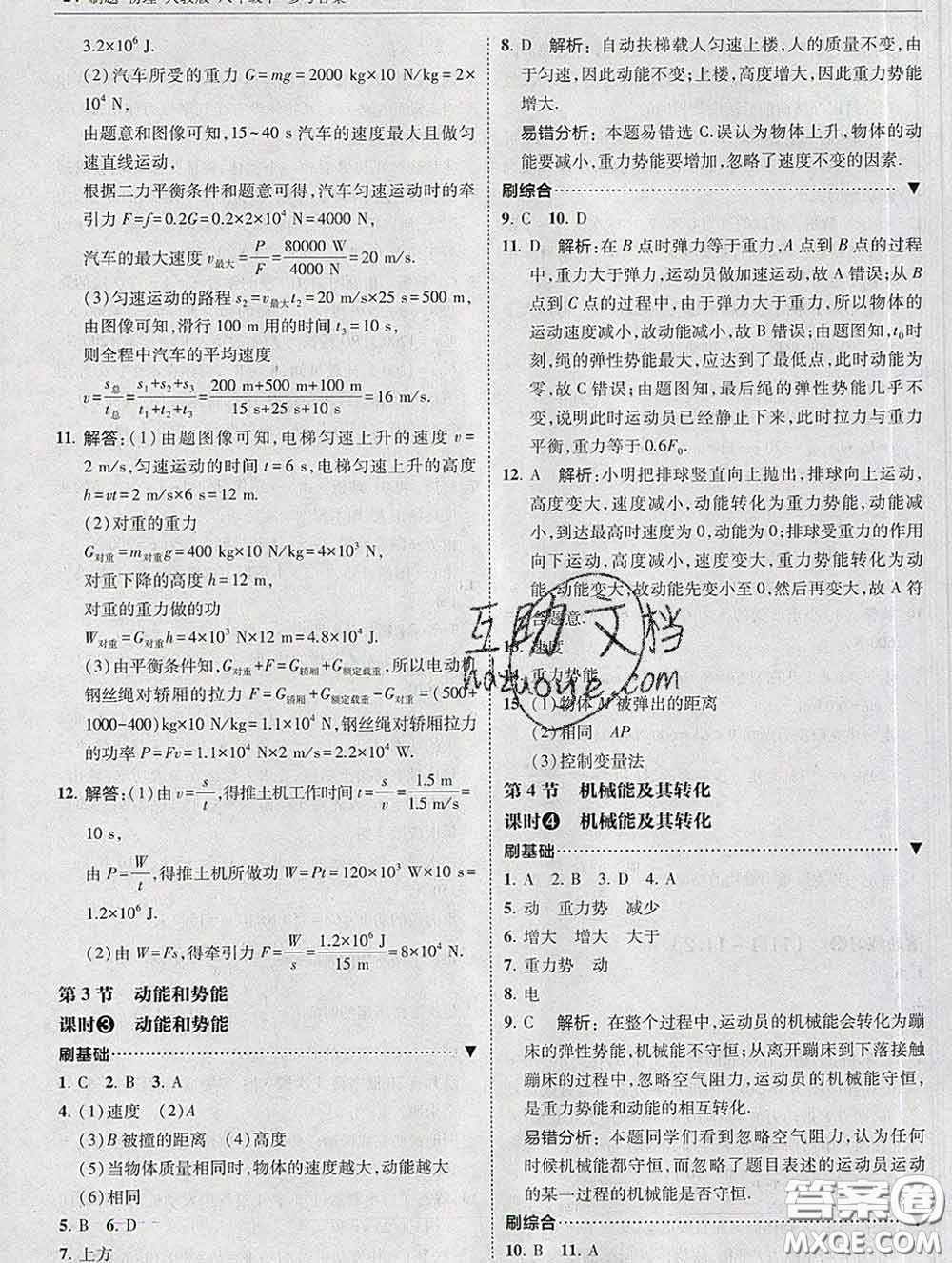 東北師范大學(xué)出版社2020春北大綠卡刷題八年級(jí)物理下冊(cè)人教版答案