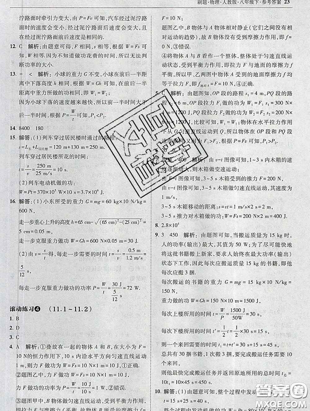 東北師范大學(xué)出版社2020春北大綠卡刷題八年級(jí)物理下冊(cè)人教版答案