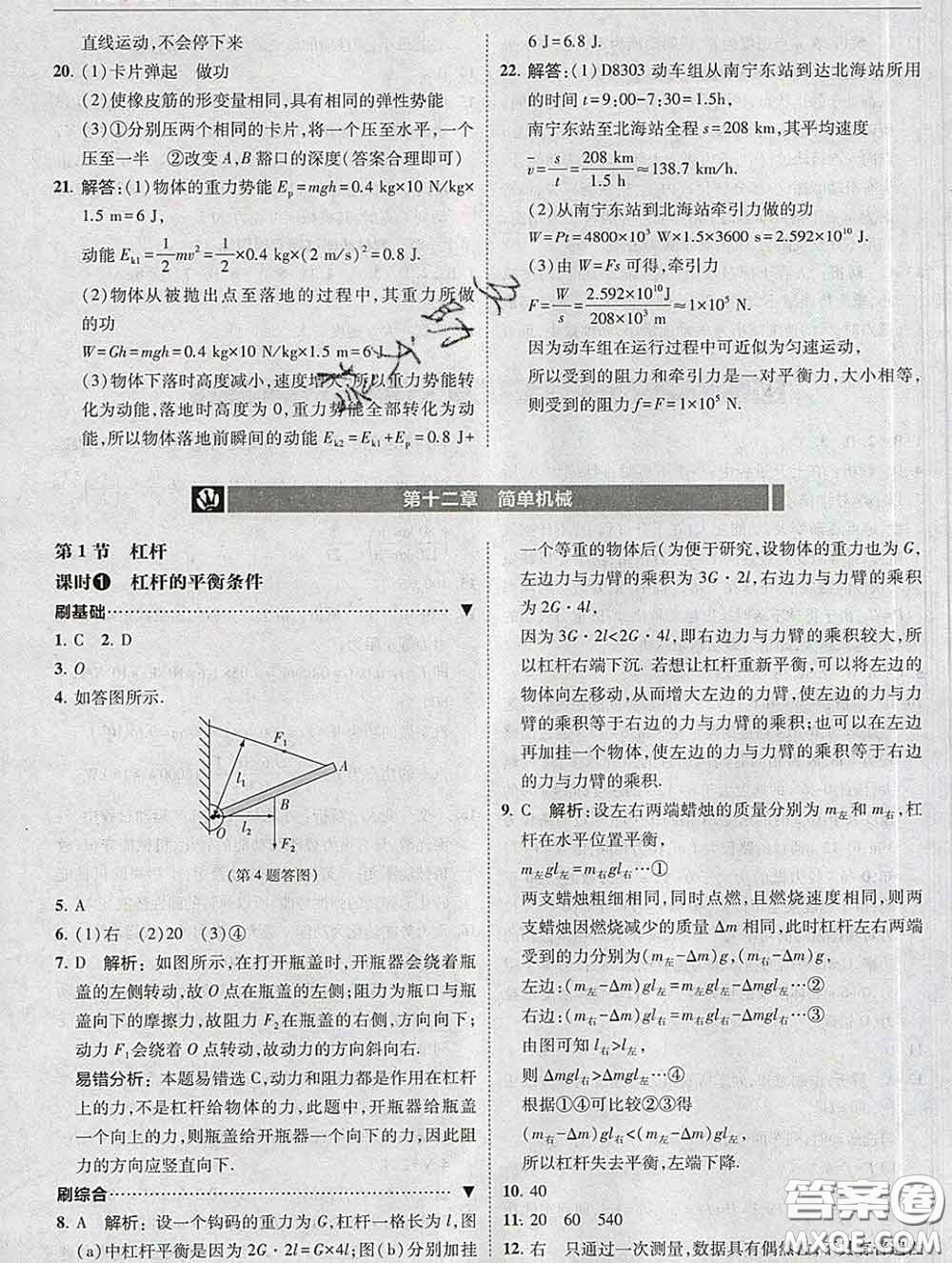 東北師范大學(xué)出版社2020春北大綠卡刷題八年級(jí)物理下冊(cè)人教版答案