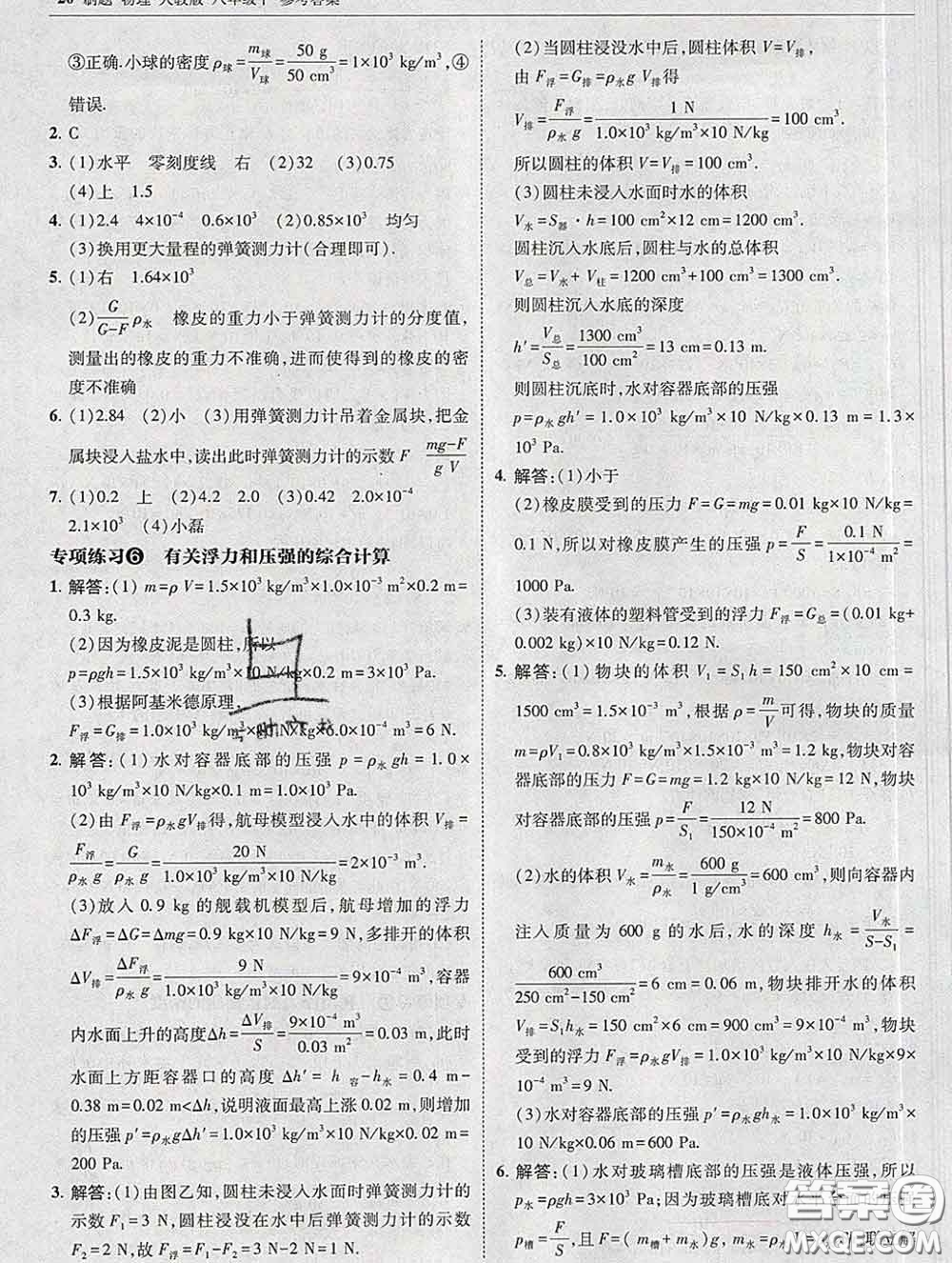 東北師范大學(xué)出版社2020春北大綠卡刷題八年級(jí)物理下冊(cè)人教版答案