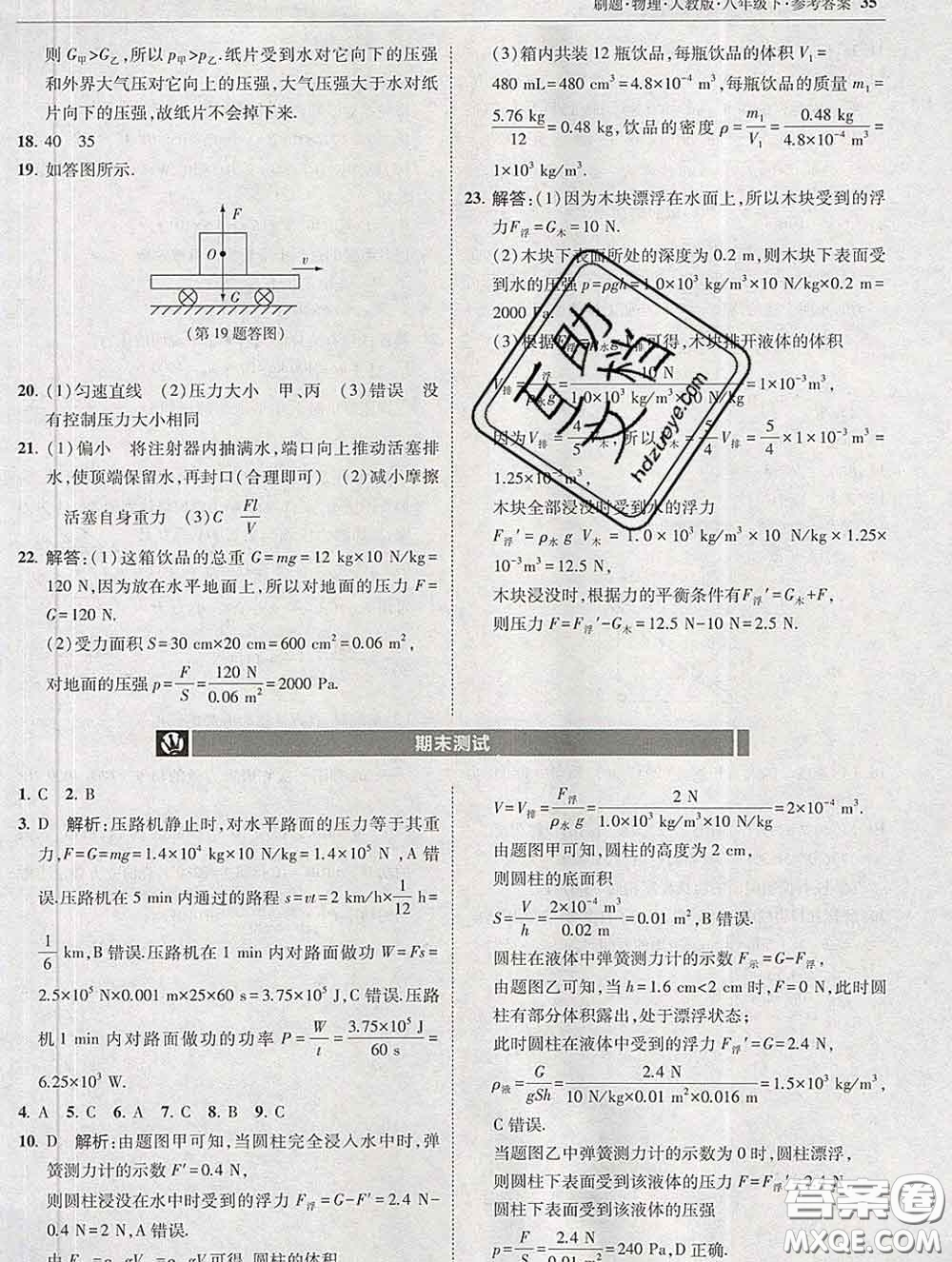 東北師范大學(xué)出版社2020春北大綠卡刷題八年級(jí)物理下冊(cè)人教版答案