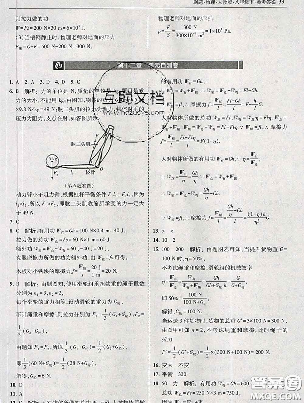 東北師范大學(xué)出版社2020春北大綠卡刷題八年級(jí)物理下冊(cè)人教版答案