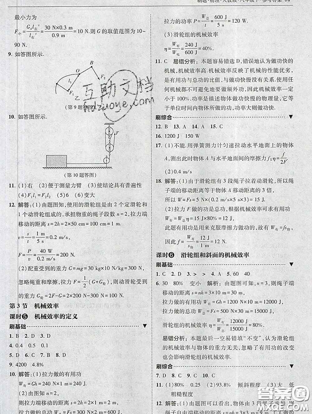 東北師范大學(xué)出版社2020春北大綠卡刷題八年級(jí)物理下冊(cè)人教版答案