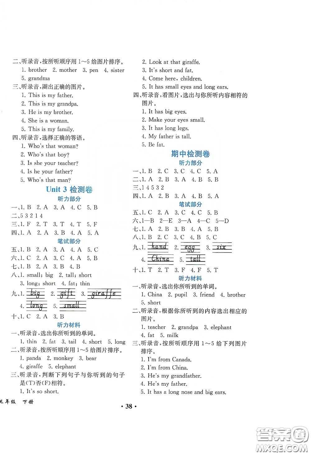 人民教育出版社2020勝券在握同步解析與測評三年級英語下冊人教PEP版重慶專版答案