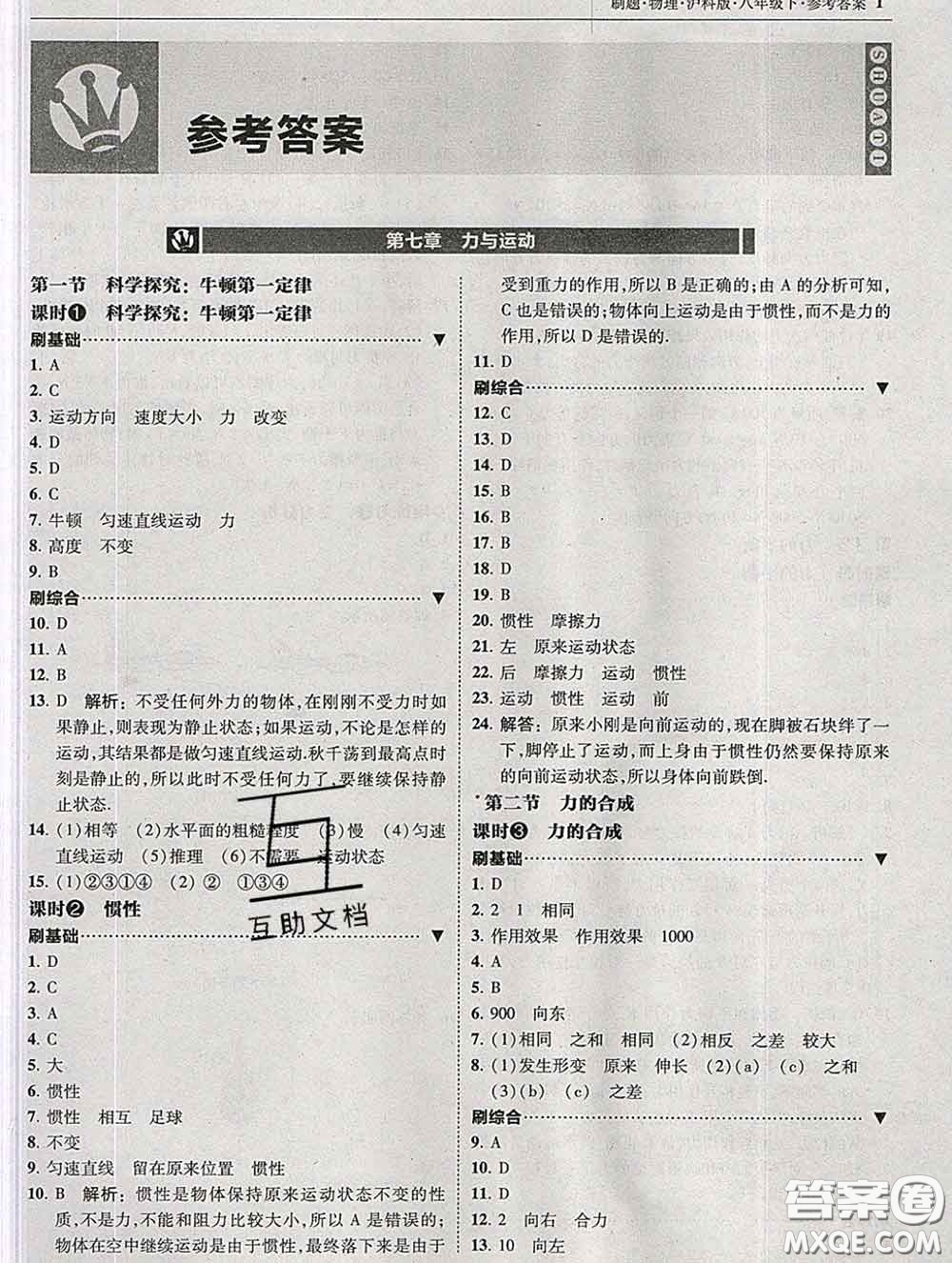 東北師范大學(xué)出版社2020春北大綠卡刷題八年級物理下冊滬科版答案