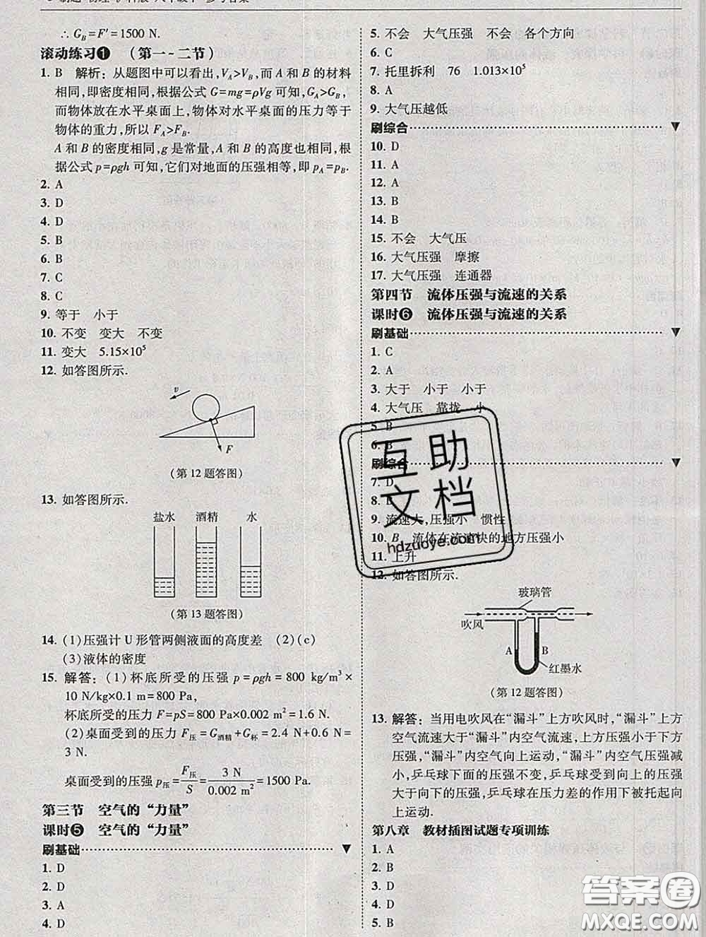 東北師范大學(xué)出版社2020春北大綠卡刷題八年級物理下冊滬科版答案