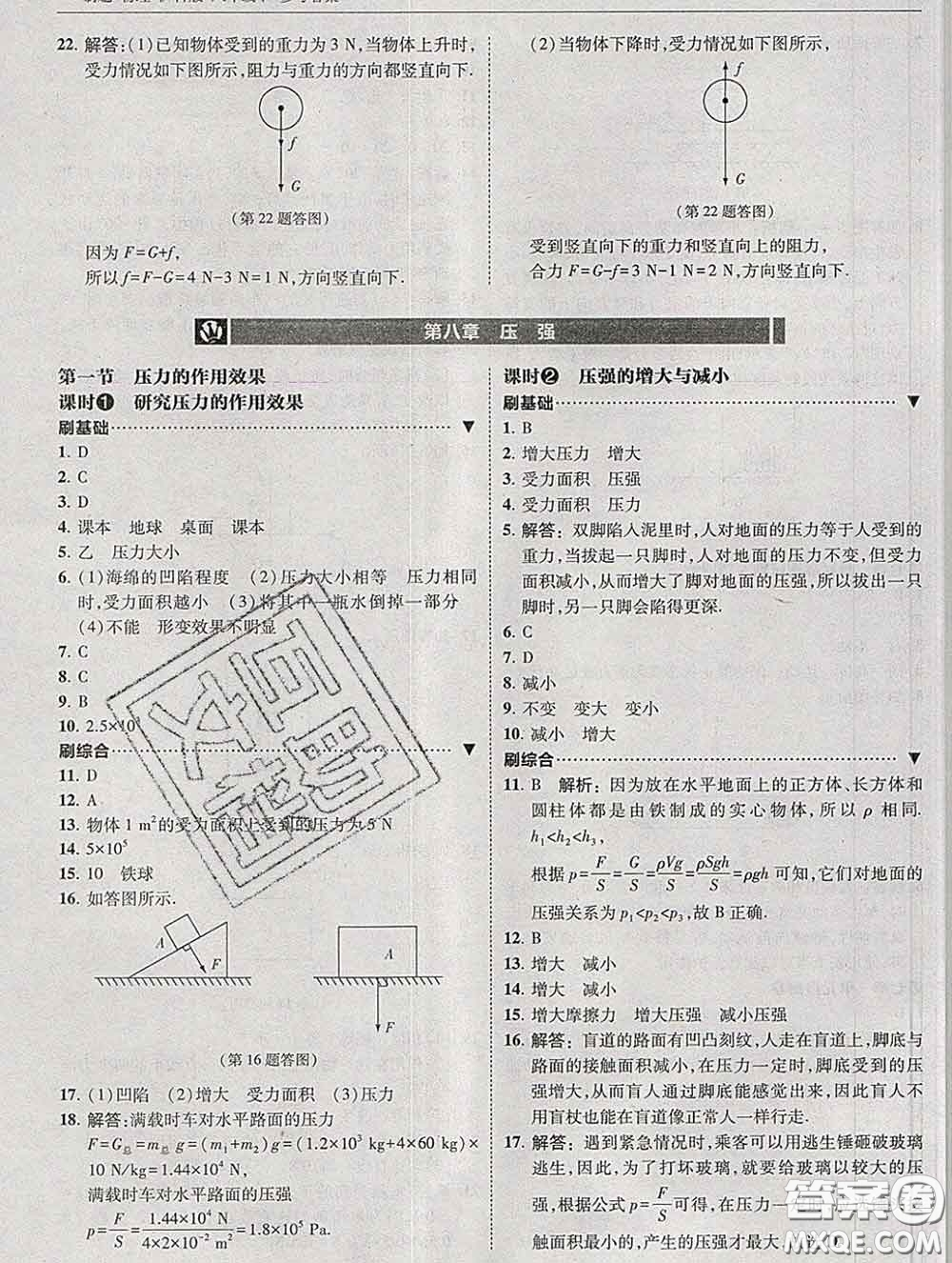 東北師范大學(xué)出版社2020春北大綠卡刷題八年級物理下冊滬科版答案