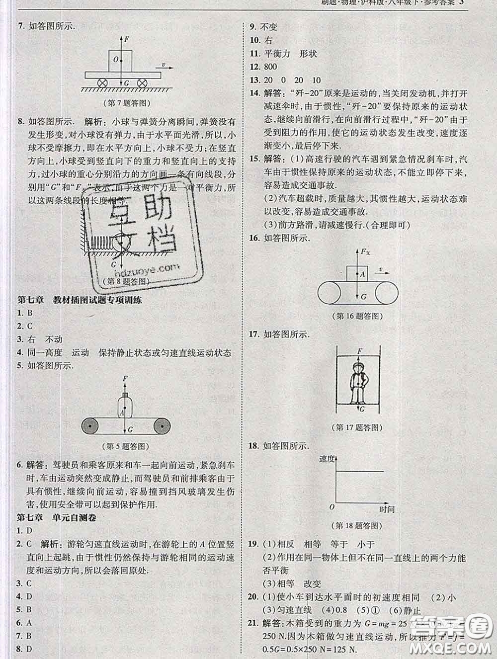 東北師范大學(xué)出版社2020春北大綠卡刷題八年級物理下冊滬科版答案