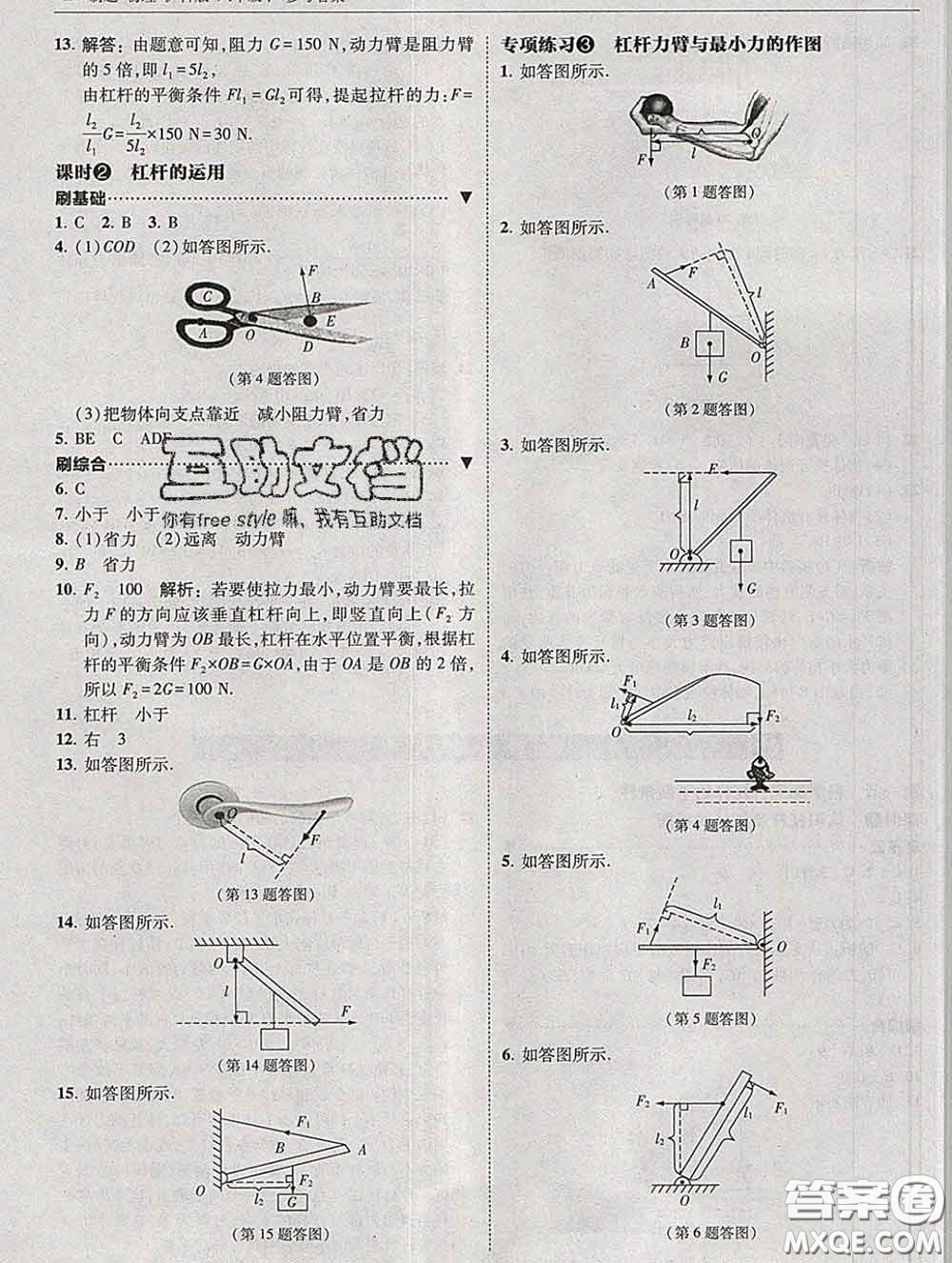 東北師范大學(xué)出版社2020春北大綠卡刷題八年級物理下冊滬科版答案