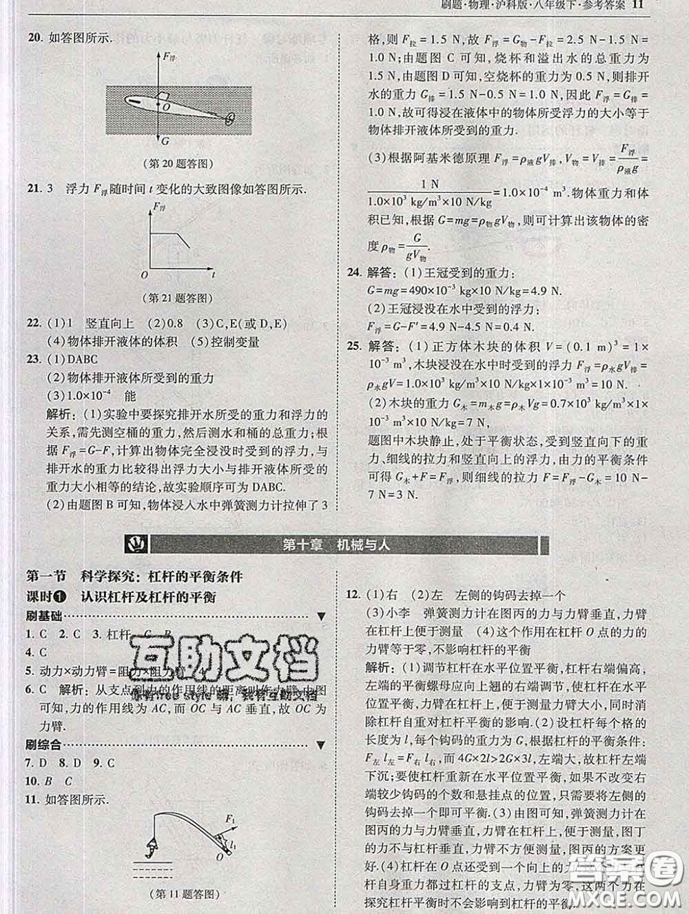 東北師范大學(xué)出版社2020春北大綠卡刷題八年級物理下冊滬科版答案