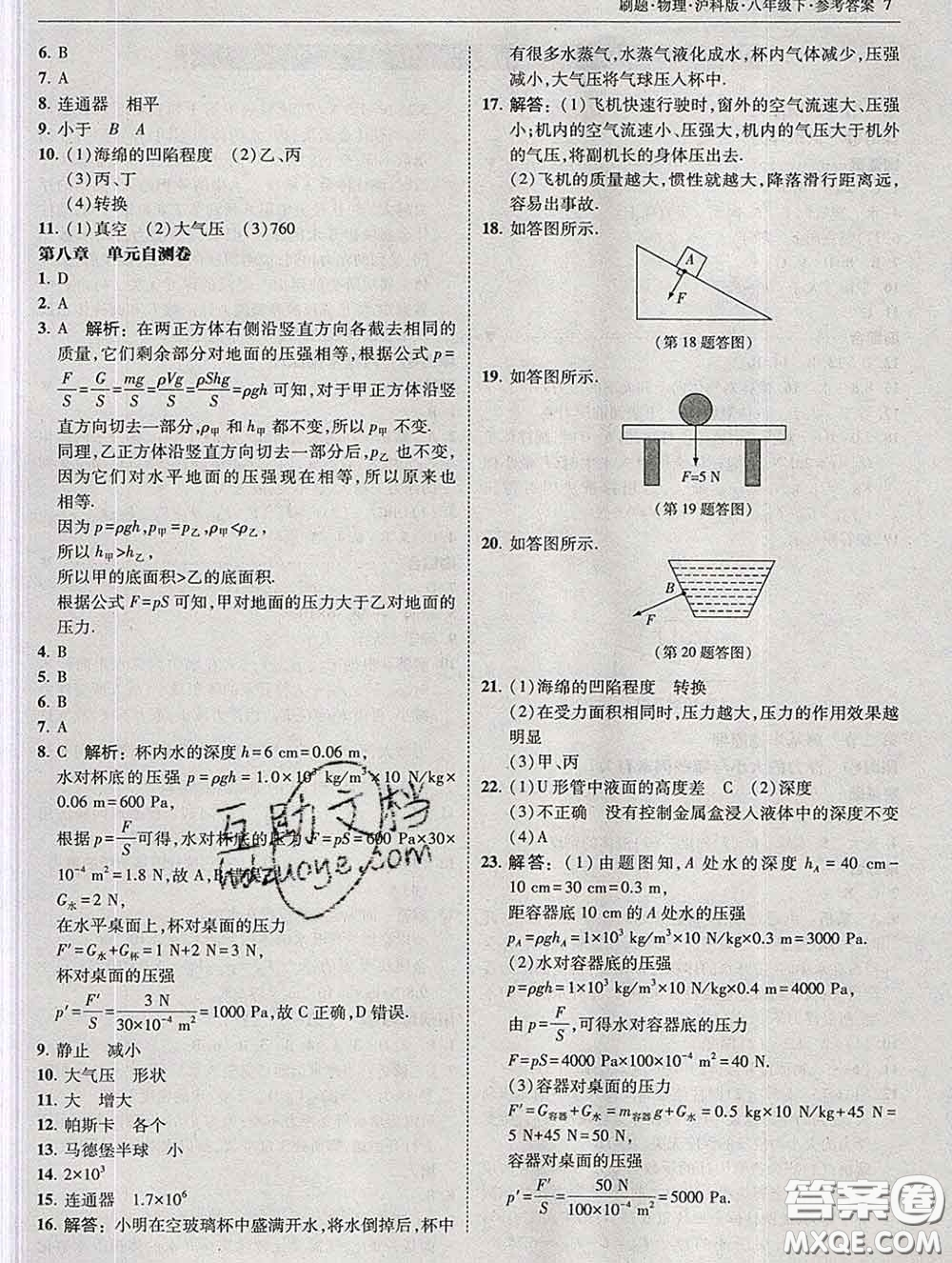 東北師范大學(xué)出版社2020春北大綠卡刷題八年級物理下冊滬科版答案