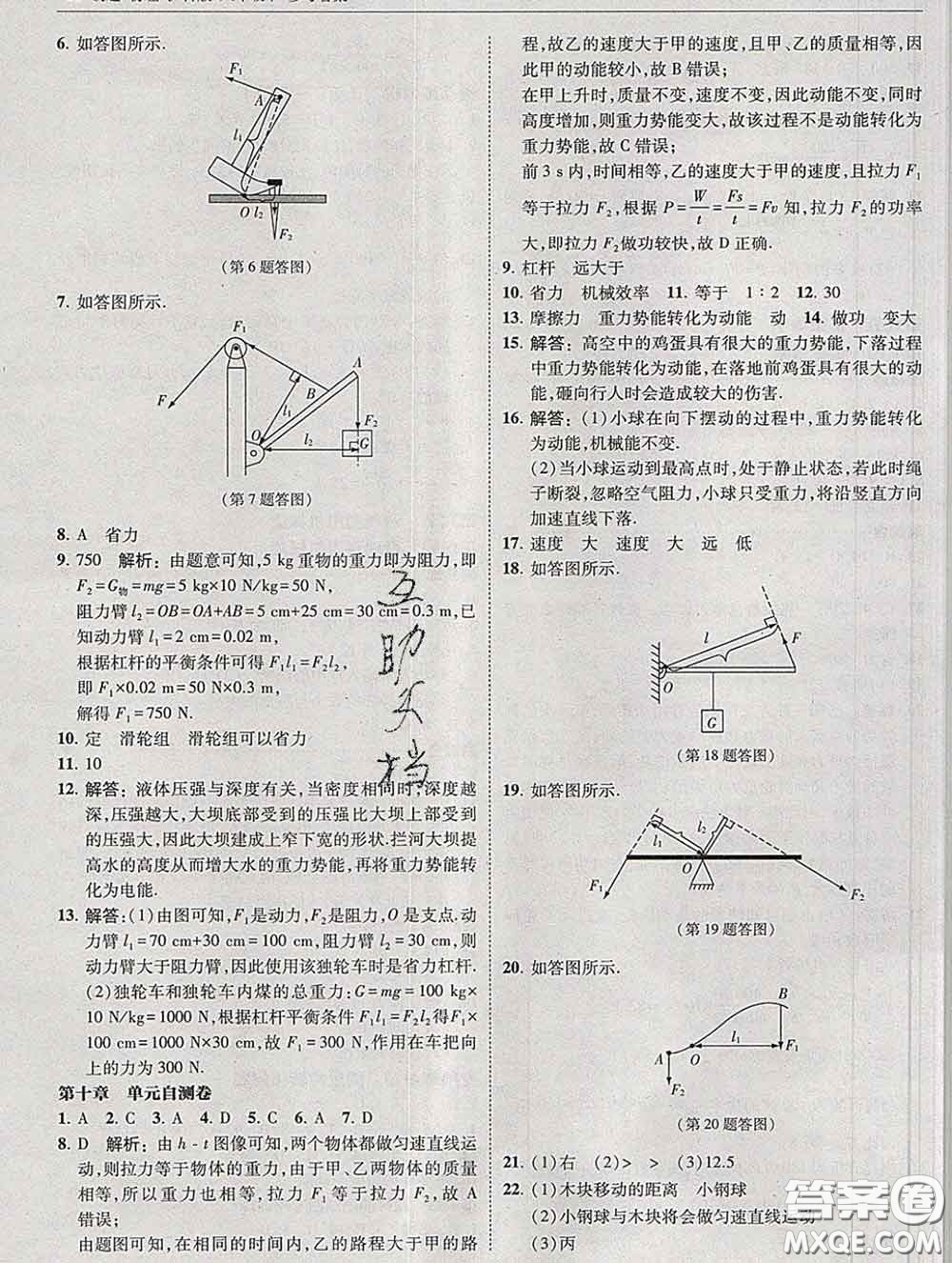 東北師范大學(xué)出版社2020春北大綠卡刷題八年級物理下冊滬科版答案