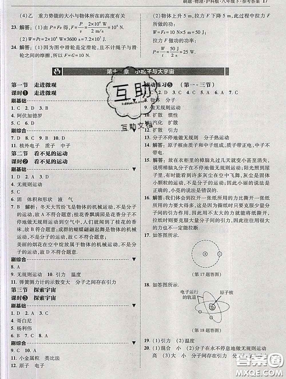 東北師范大學(xué)出版社2020春北大綠卡刷題八年級物理下冊滬科版答案