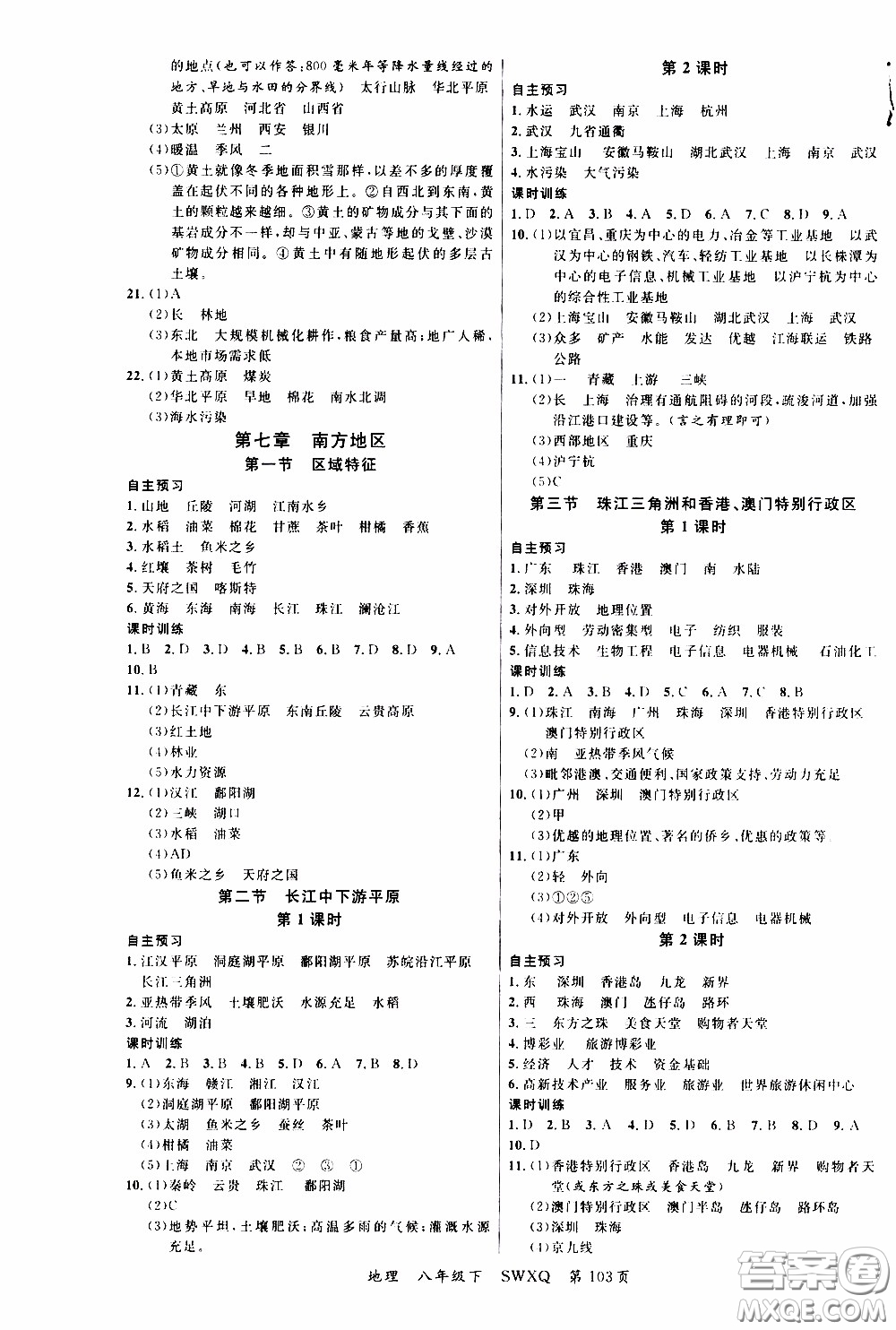 2020年學(xué)生課程精巧訓(xùn)練課堂創(chuàng)新學(xué)練測(cè)地理八年級(jí)下XQ星球版參考答案