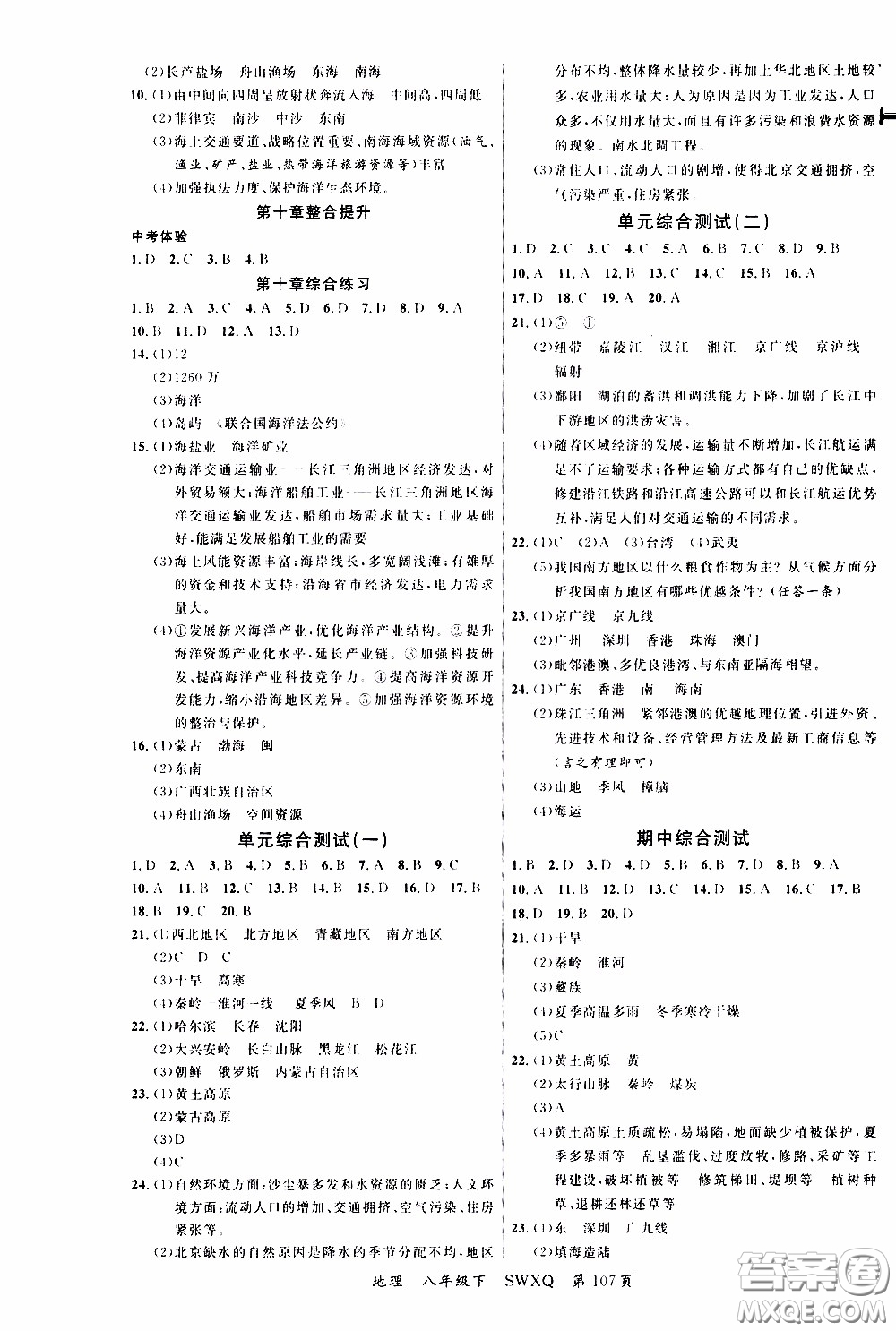 2020年學(xué)生課程精巧訓(xùn)練課堂創(chuàng)新學(xué)練測(cè)地理八年級(jí)下XQ星球版參考答案