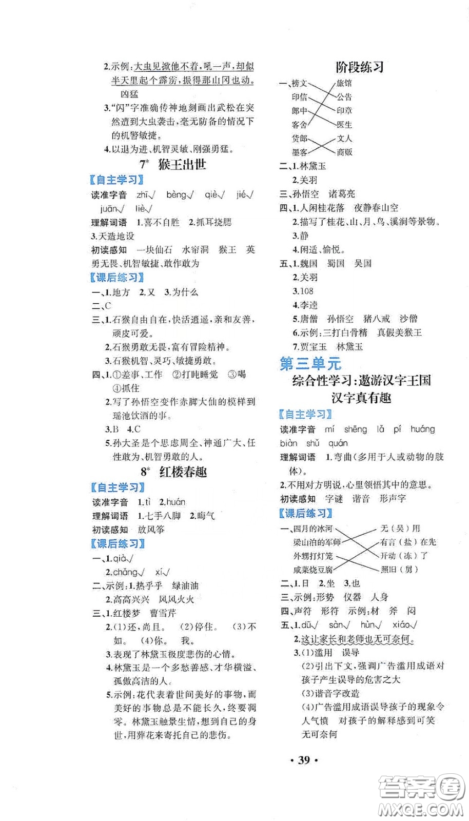 人民教育出版社2020勝券在握同步解析與測評(píng)五年級(jí)語文下冊人教重慶專版答案