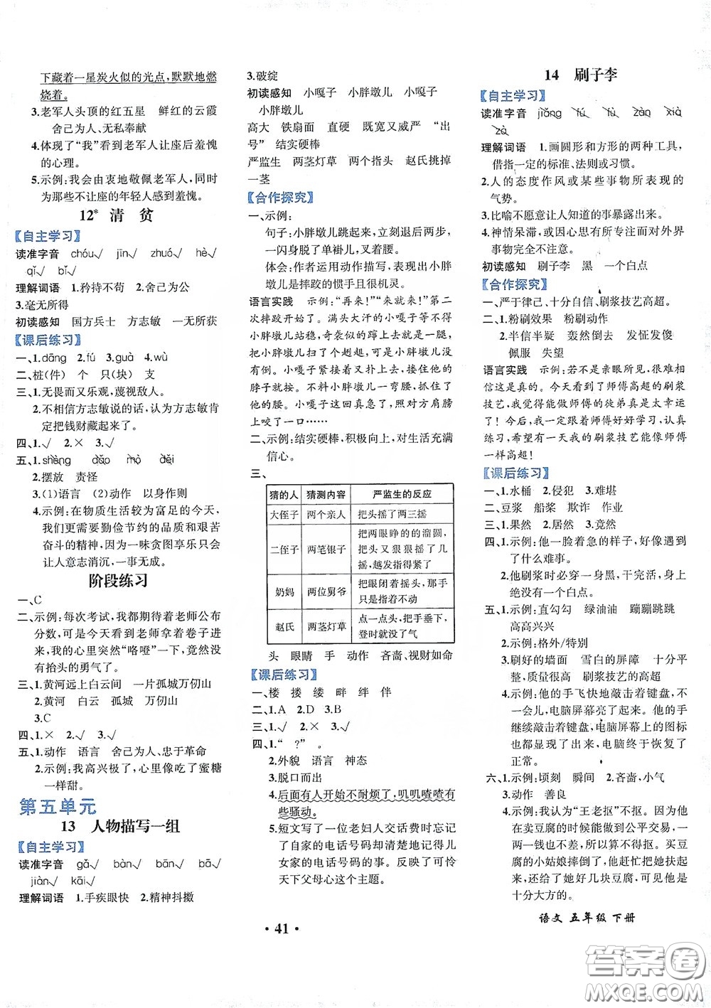 人民教育出版社2020勝券在握同步解析與測評(píng)五年級(jí)語文下冊人教重慶專版答案