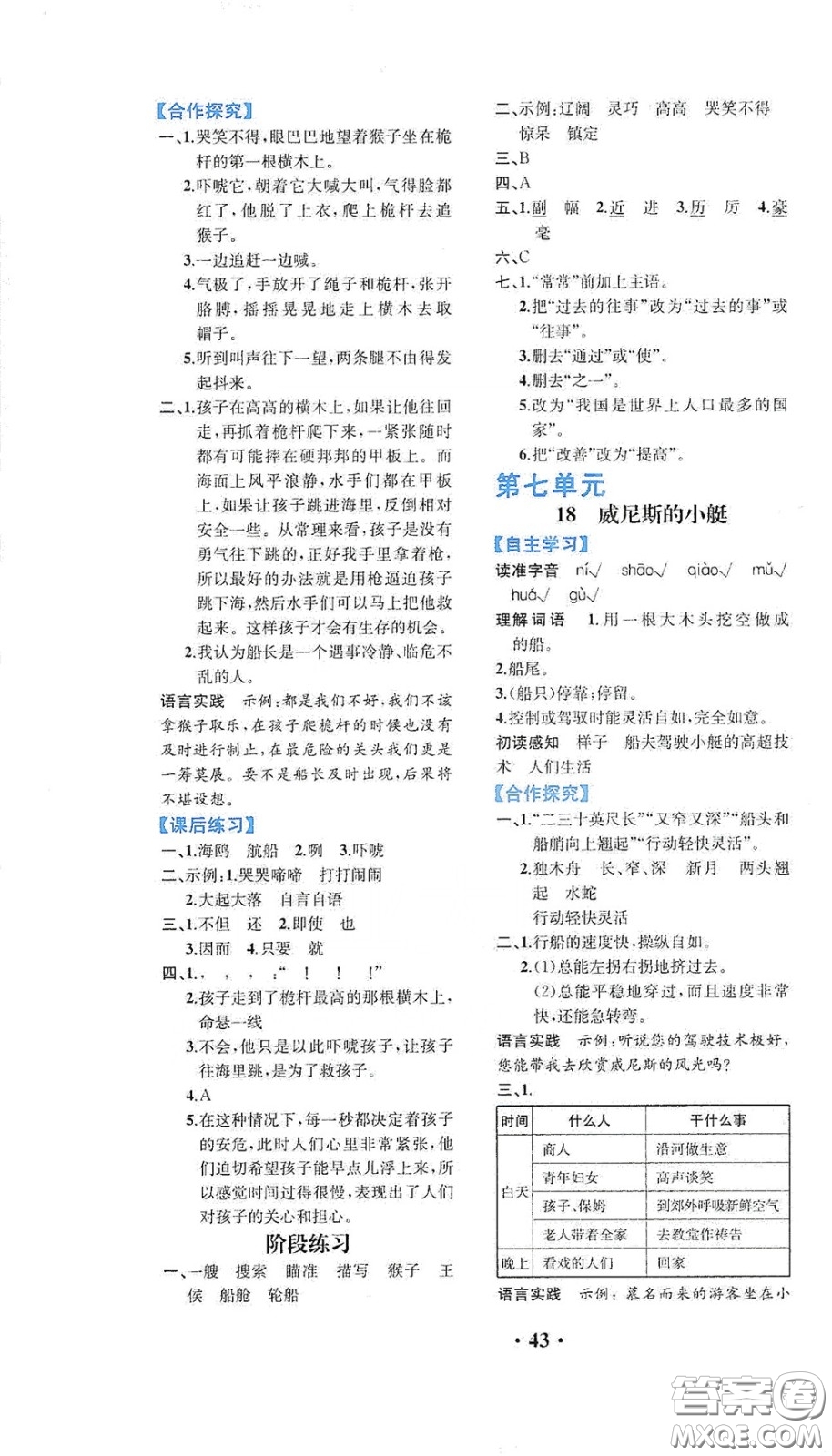 人民教育出版社2020勝券在握同步解析與測評(píng)五年級(jí)語文下冊人教重慶專版答案