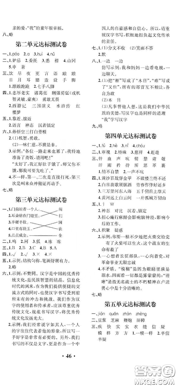 人民教育出版社2020勝券在握同步解析與測評(píng)五年級(jí)語文下冊人教重慶專版答案