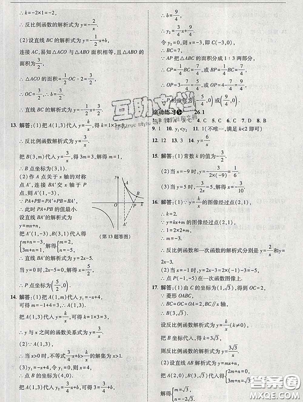 東北師范大學(xué)出版社2020春北大綠卡刷題九年級(jí)數(shù)學(xué)下冊(cè)人教版答案