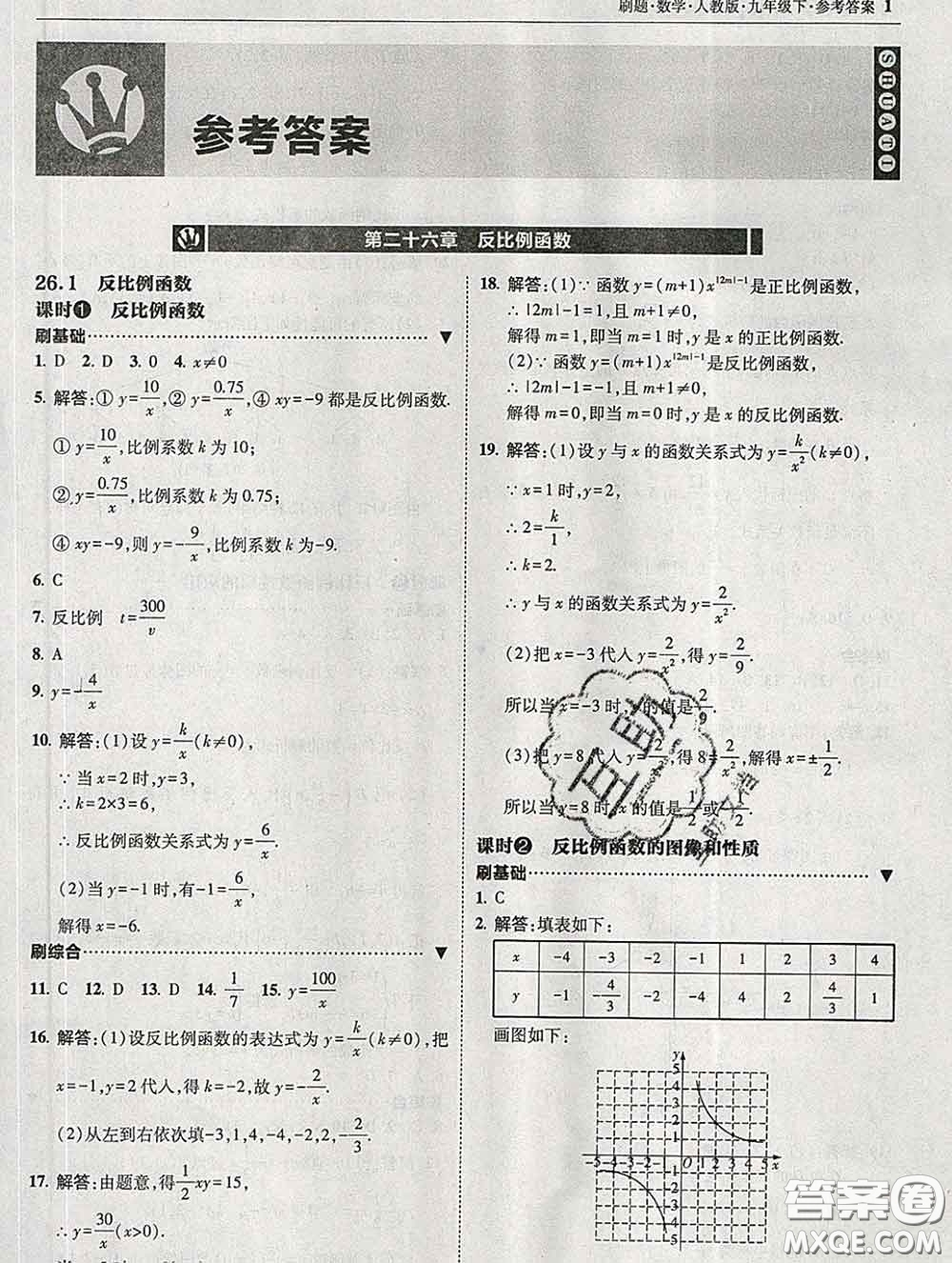 東北師范大學(xué)出版社2020春北大綠卡刷題九年級(jí)數(shù)學(xué)下冊(cè)人教版答案