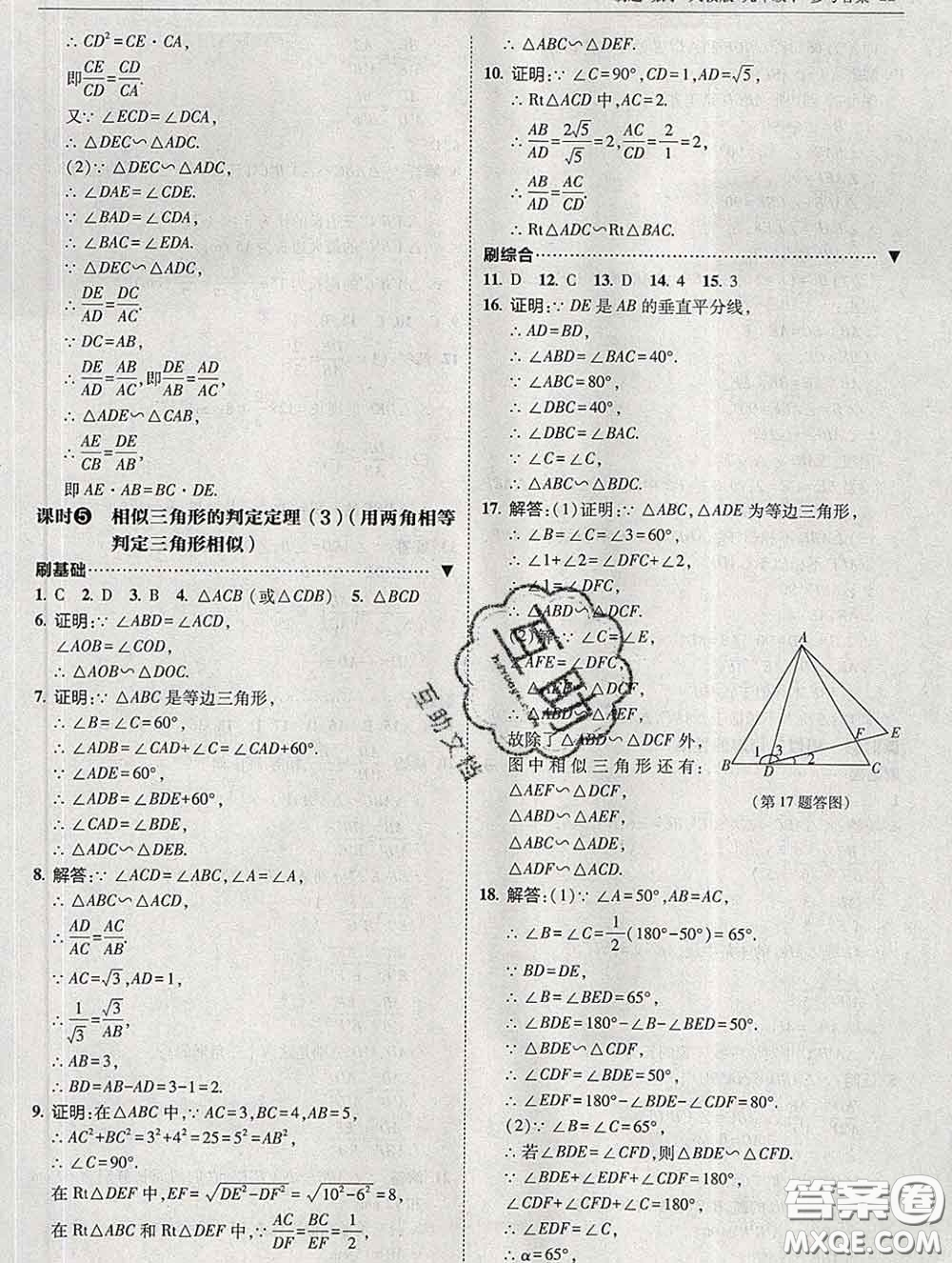 東北師范大學(xué)出版社2020春北大綠卡刷題九年級(jí)數(shù)學(xué)下冊(cè)人教版答案