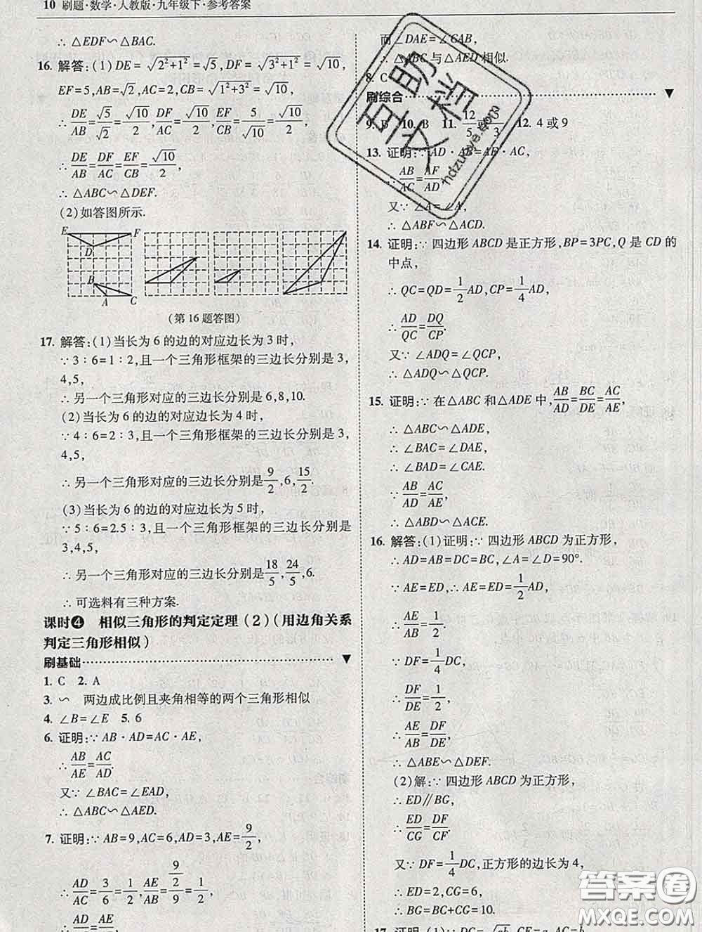 東北師范大學(xué)出版社2020春北大綠卡刷題九年級(jí)數(shù)學(xué)下冊(cè)人教版答案