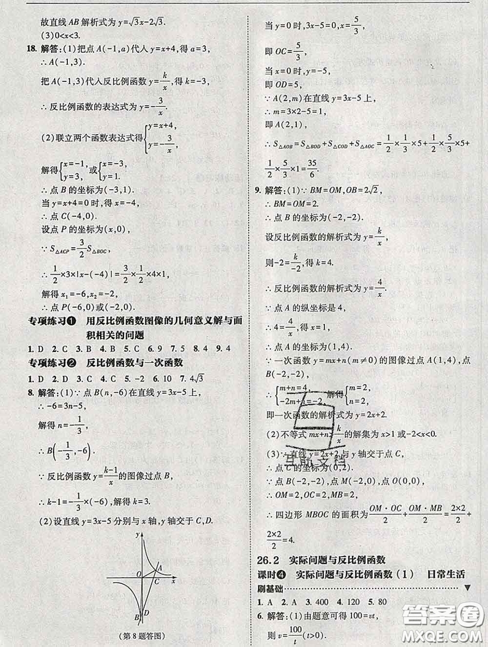 東北師范大學(xué)出版社2020春北大綠卡刷題九年級(jí)數(shù)學(xué)下冊(cè)人教版答案