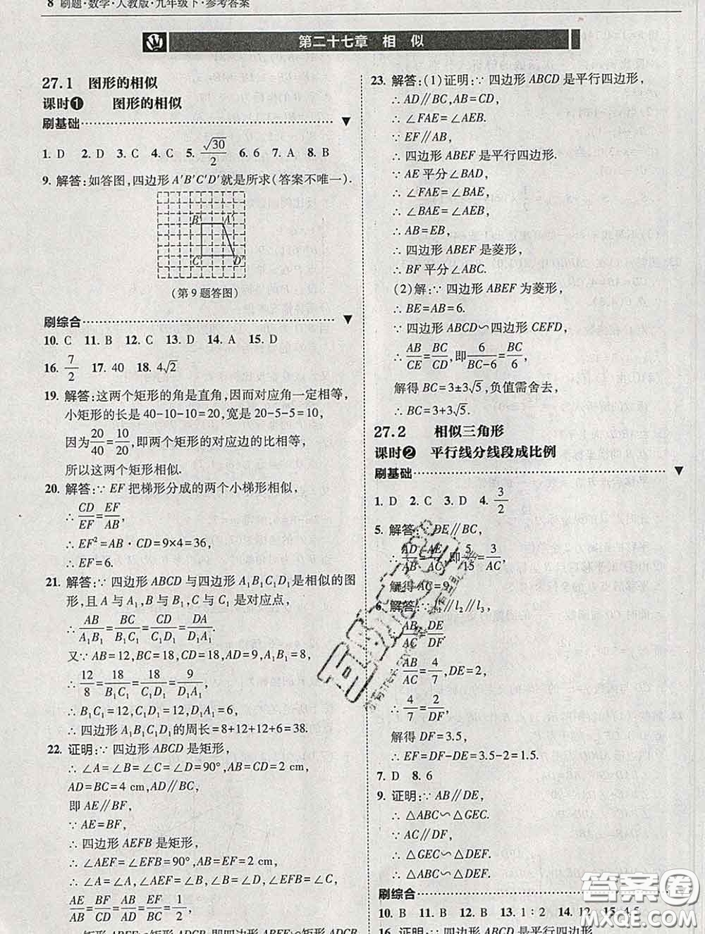 東北師范大學(xué)出版社2020春北大綠卡刷題九年級(jí)數(shù)學(xué)下冊(cè)人教版答案