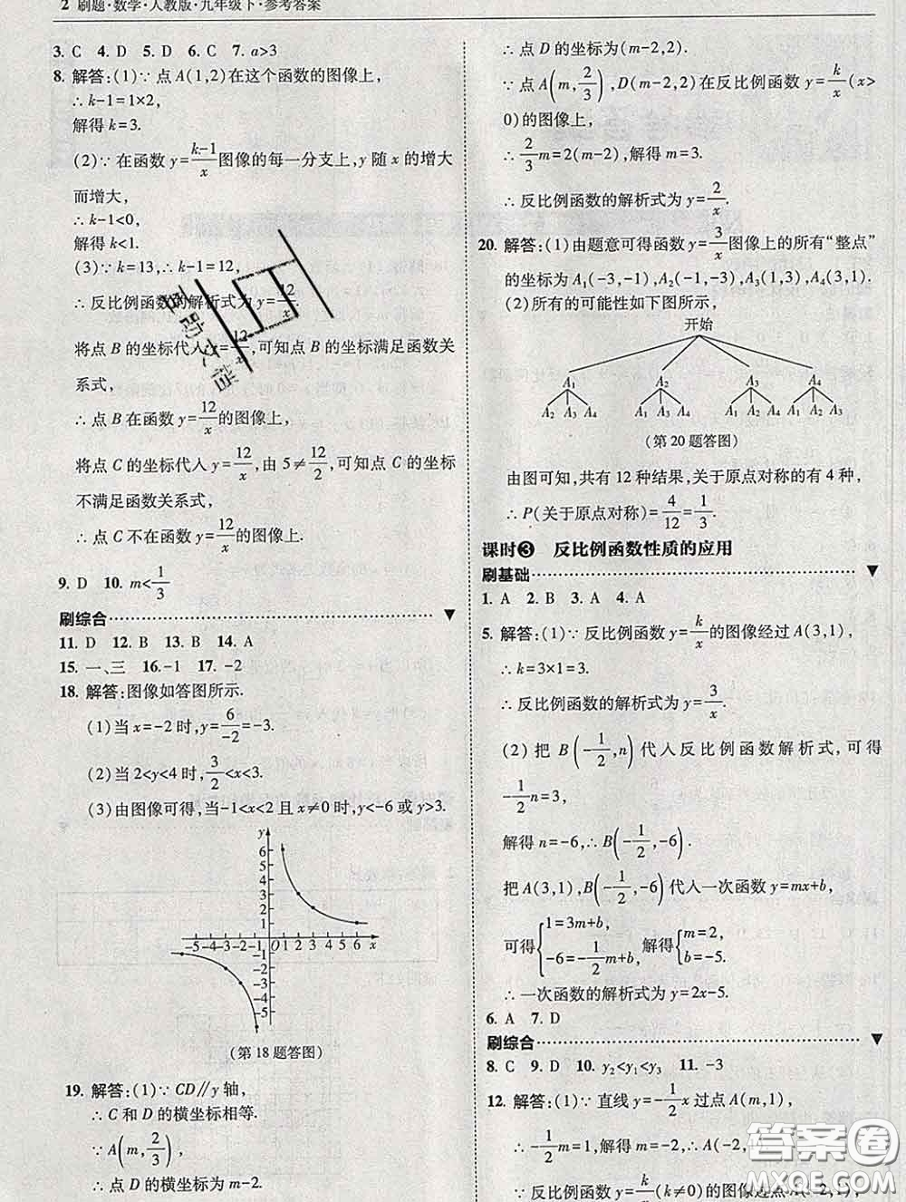 東北師范大學(xué)出版社2020春北大綠卡刷題九年級(jí)數(shù)學(xué)下冊(cè)人教版答案