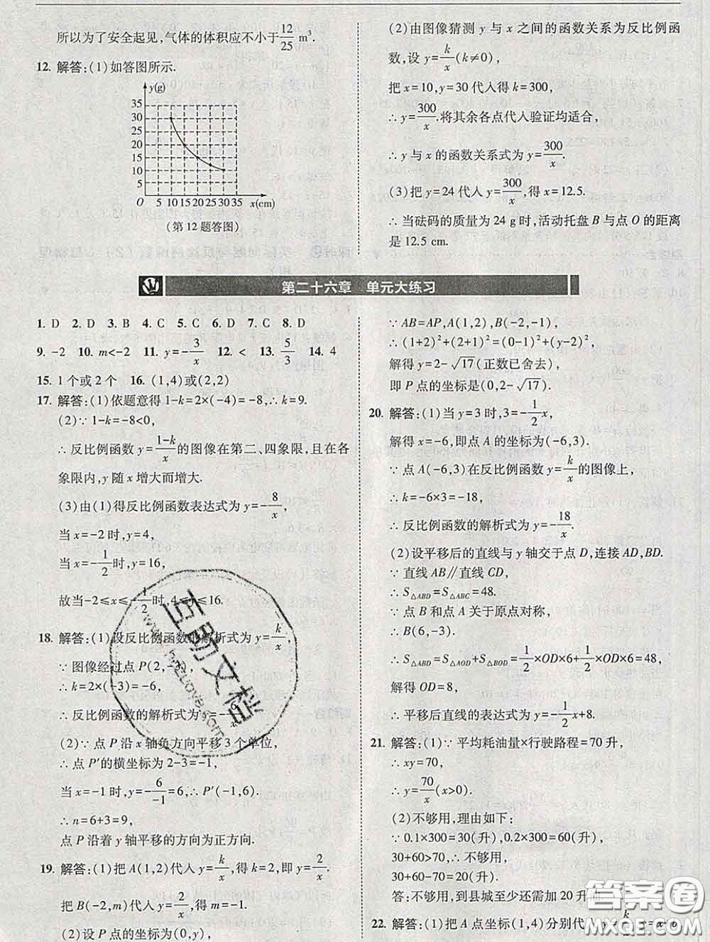 東北師范大學(xué)出版社2020春北大綠卡刷題九年級(jí)數(shù)學(xué)下冊(cè)人教版答案