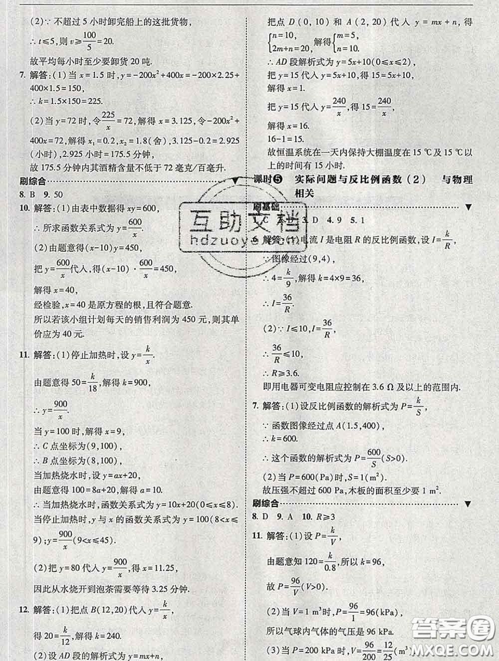 東北師范大學(xué)出版社2020春北大綠卡刷題九年級(jí)數(shù)學(xué)下冊(cè)人教版答案