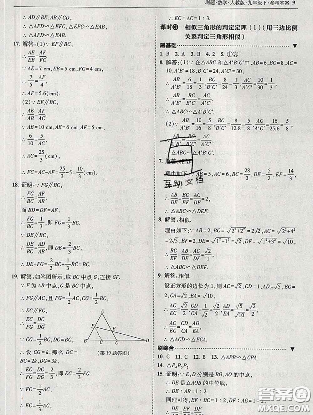 東北師范大學(xué)出版社2020春北大綠卡刷題九年級(jí)數(shù)學(xué)下冊(cè)人教版答案