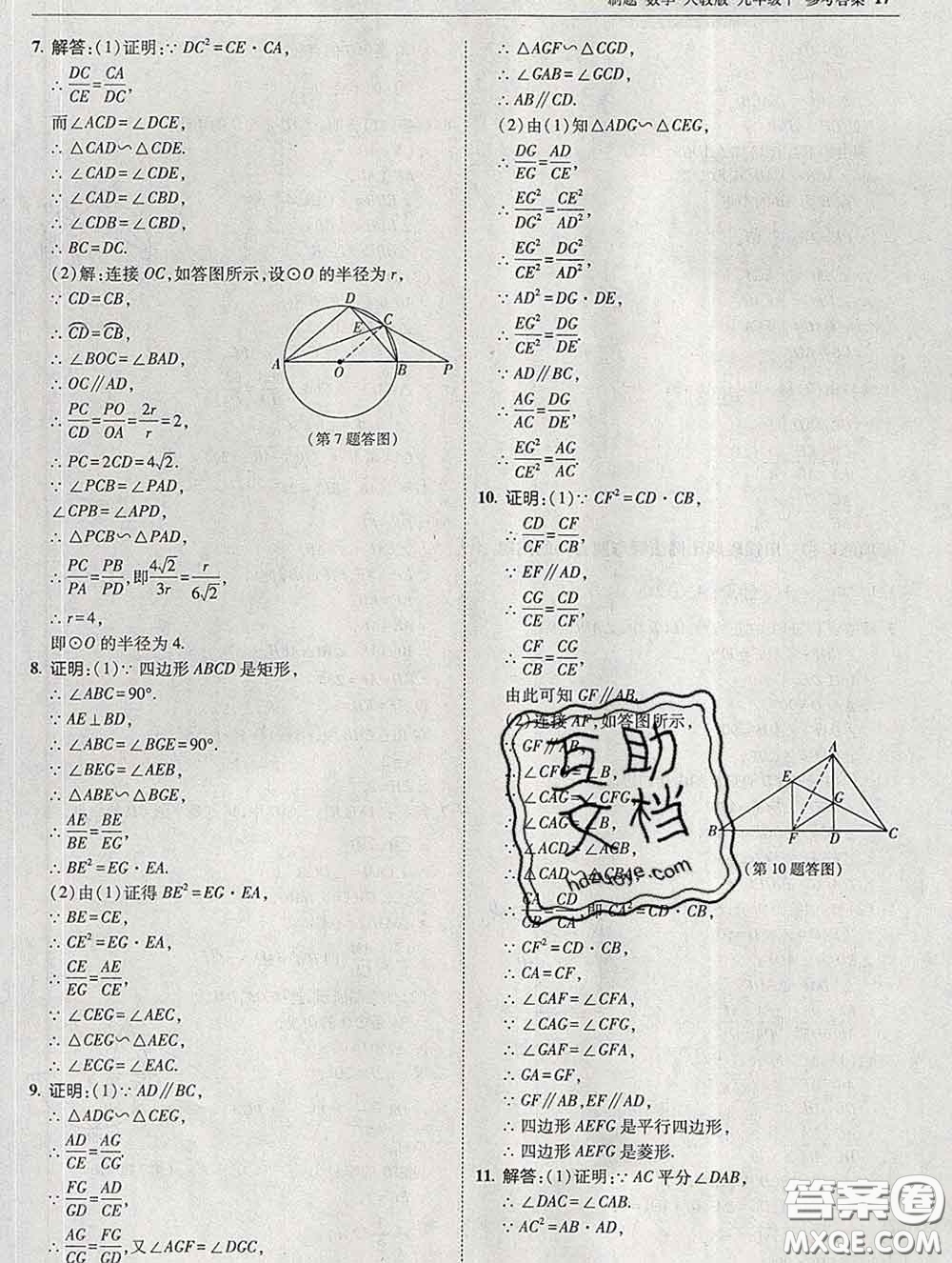 東北師范大學(xué)出版社2020春北大綠卡刷題九年級(jí)數(shù)學(xué)下冊(cè)人教版答案